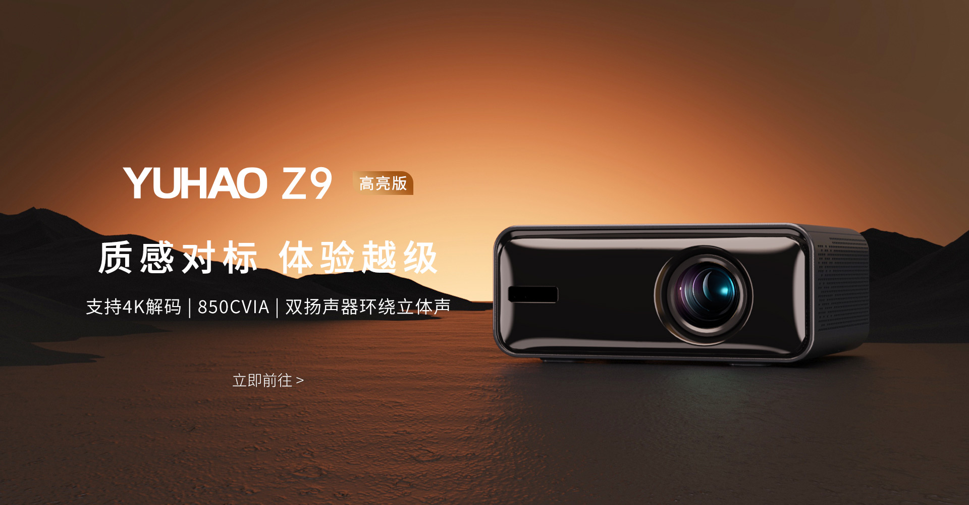 煜晧高亮版投影仪Z9